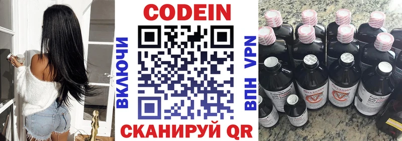 Кодеин Purple Drank  Горняк 